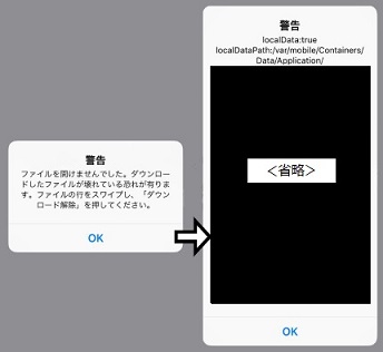 警告画面