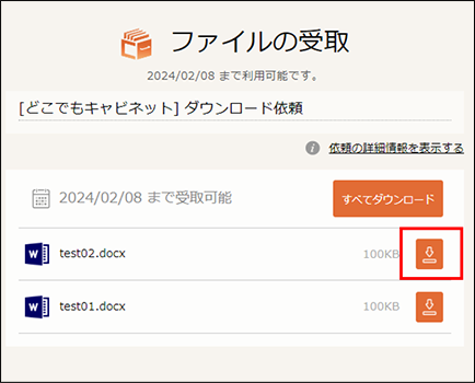 受取サイト画面2