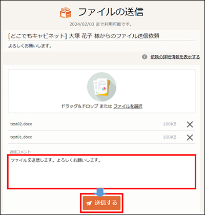 送信サイト画面4